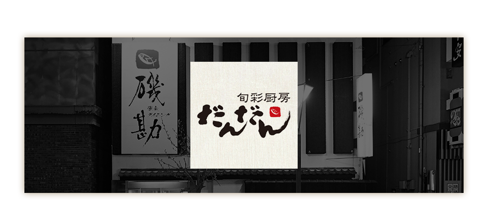 海食遊膳ふくふく