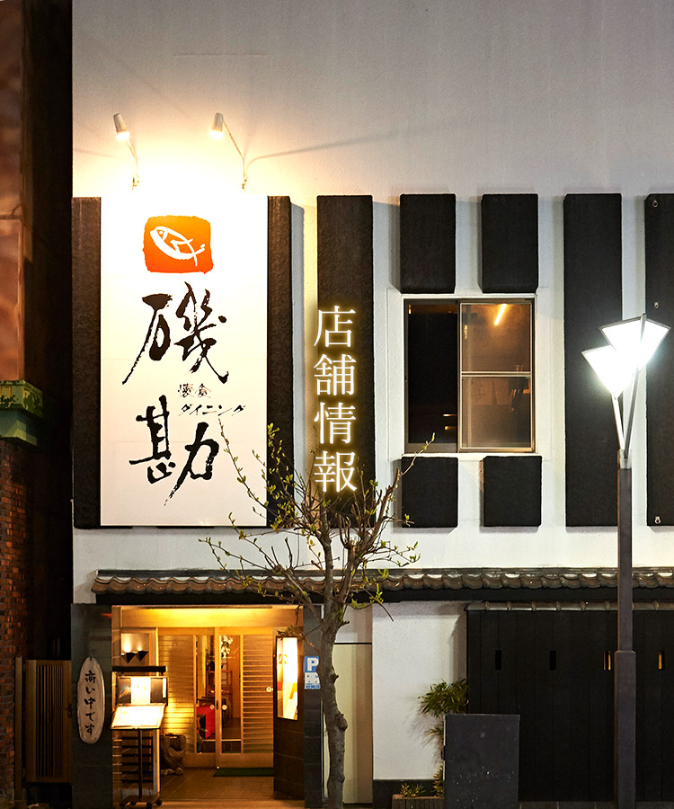 店舗情報